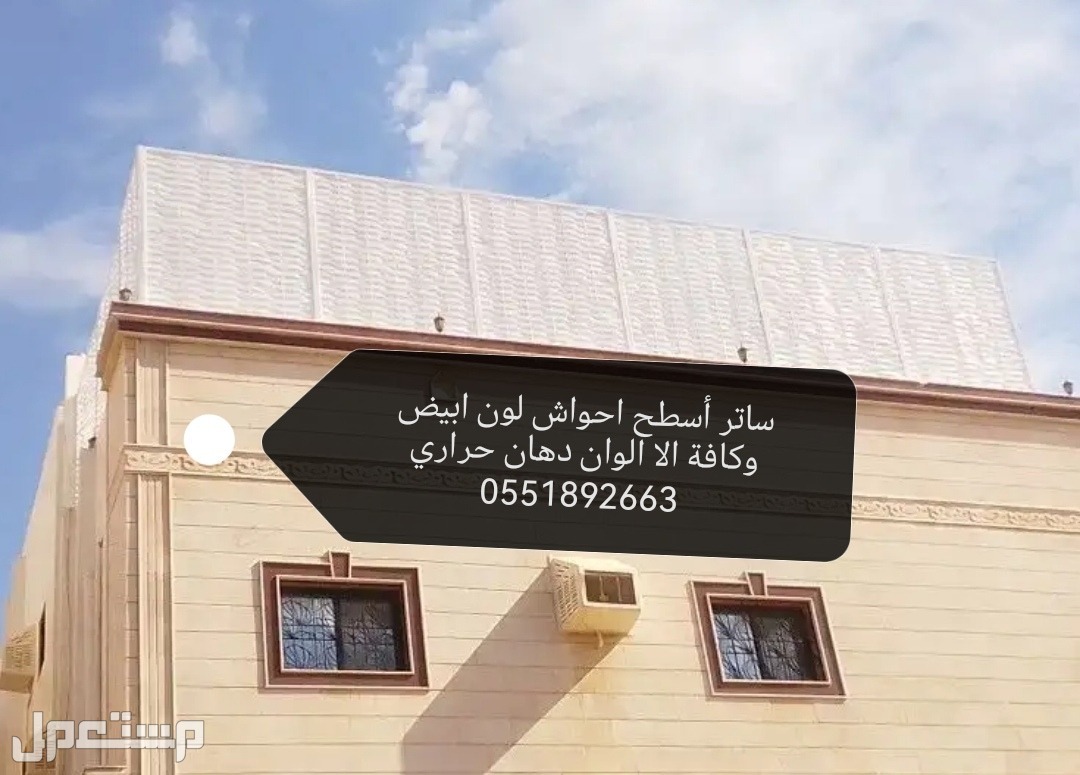 ساتر للحوش جدة سواتر البساتين سواتر الحمدانية سواتر أسطح مظلات