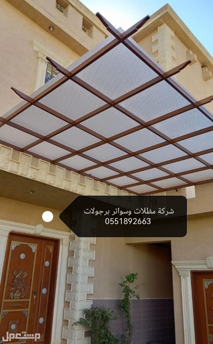 ساتر للحوش جدة سواتر البساتين سواتر الحمدانية سواتر أسطح مظلات