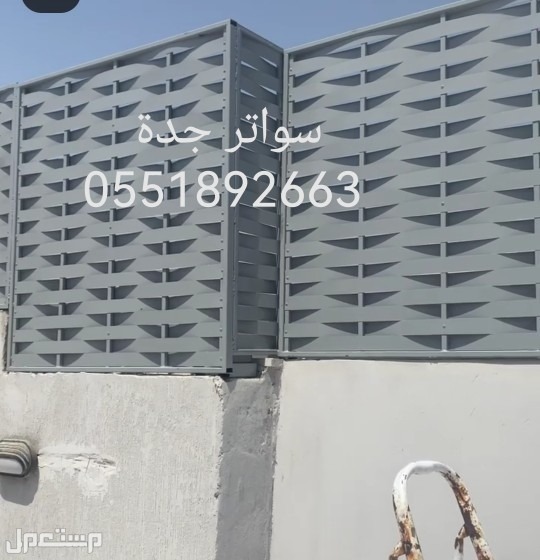 ساتر للحوش جدة سواتر البساتين سواتر الحمدانية سواتر أسطح مظلات