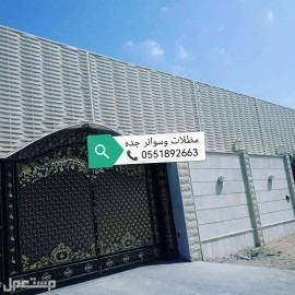 ساتر للحوش جدة سواتر البساتين سواتر الحمدانية سواتر أسطح مظلات