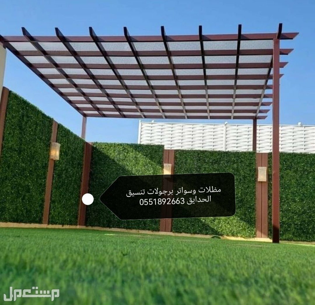 ساتر للحوش جدة سواتر البساتين سواتر الحمدانية سواتر أسطح مظلات