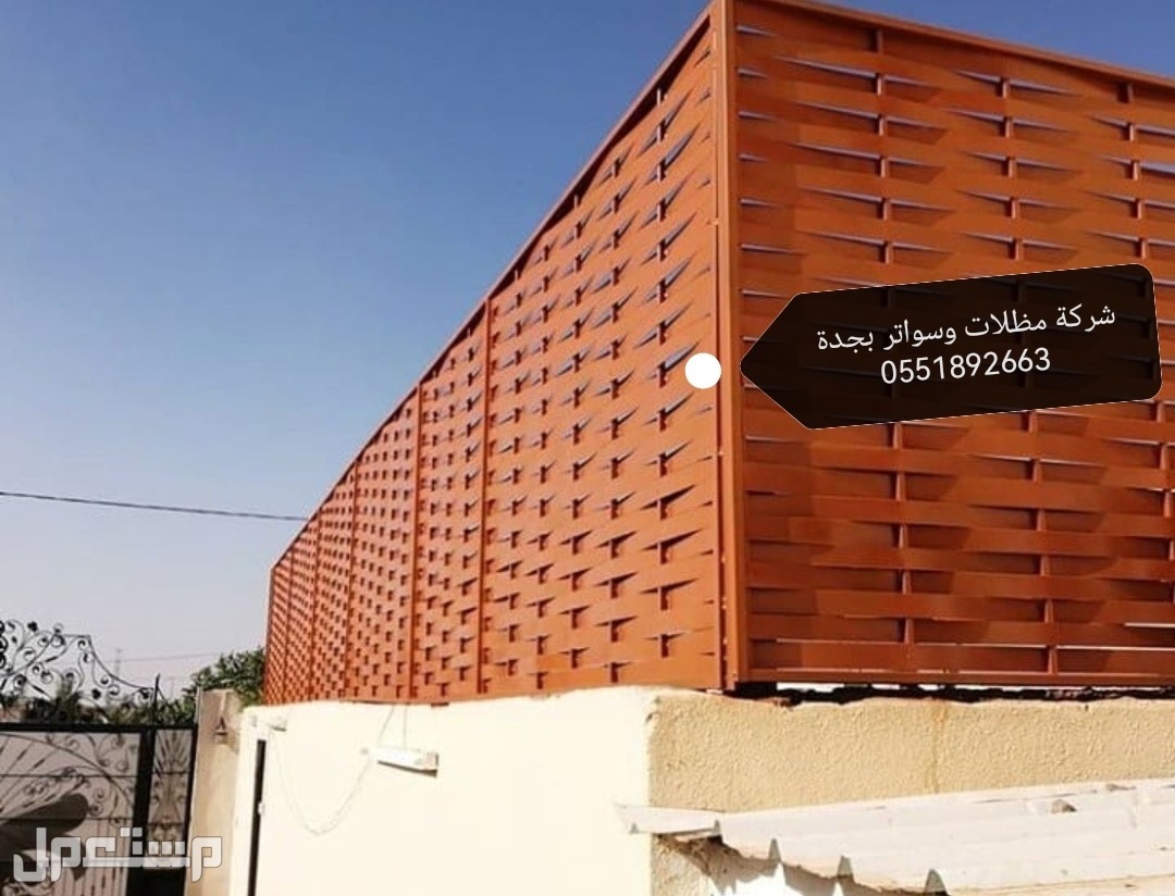 ساتر للحوش جدة سواتر البساتين سواتر الحمدانية سواتر أسطح مظلات