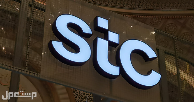 اسعار الارقام المميزة في اس تي سي شركة stc