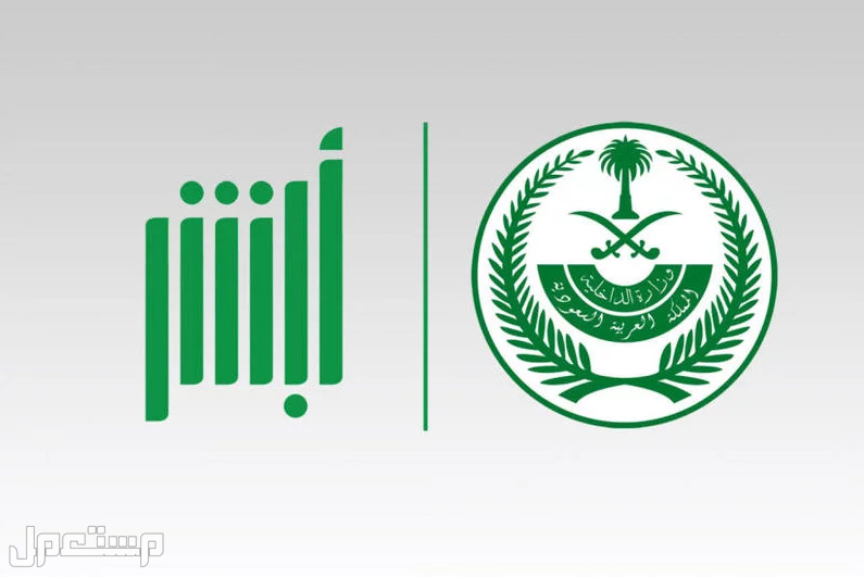 خطوات الاشتراك في مزاد اللوحات الإلكتروني على منصة أبشر منصة أبشر