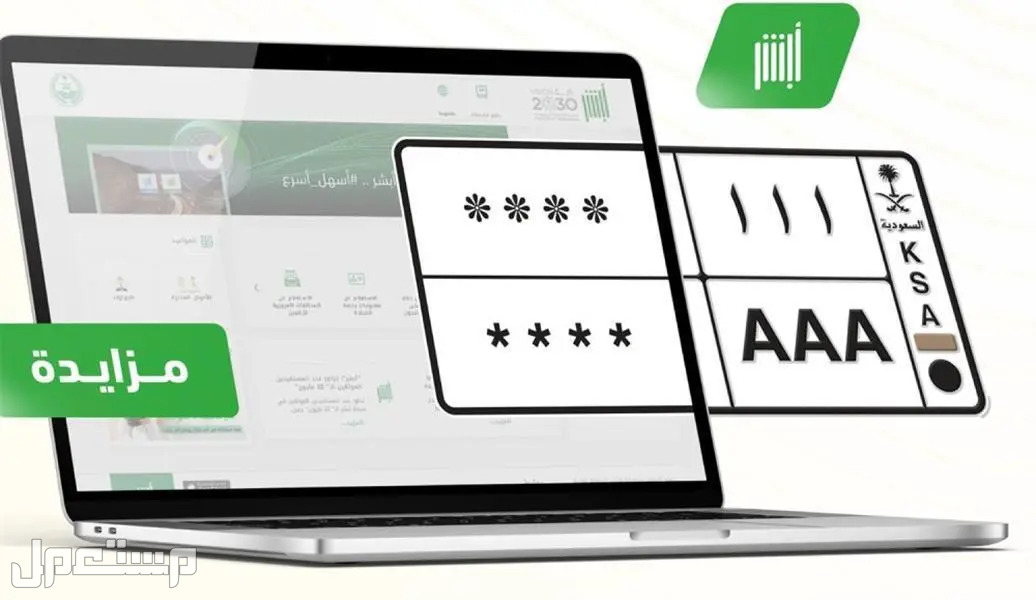 خطوات الاشتراك في مزاد اللوحات الإلكتروني على منصة أبشر مزاد إلكتروني