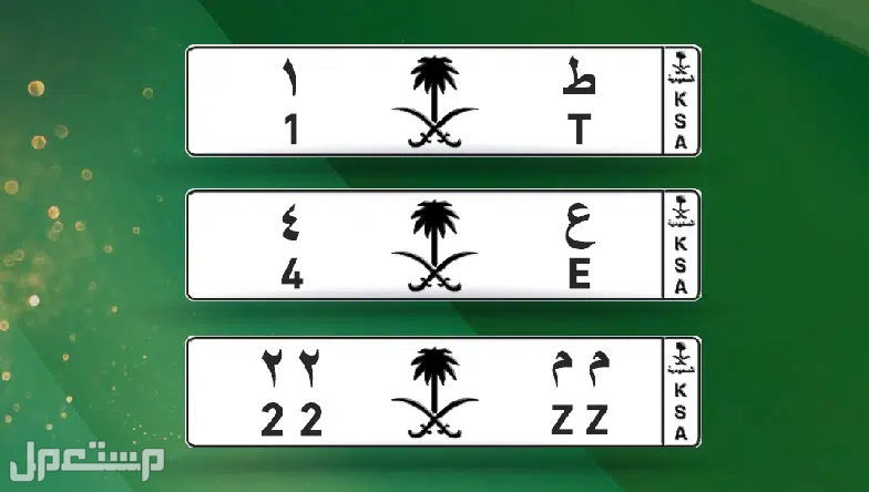 خطوات الاشتراك في مزاد اللوحات الإلكتروني على منصة أبشر أرقام مميزة