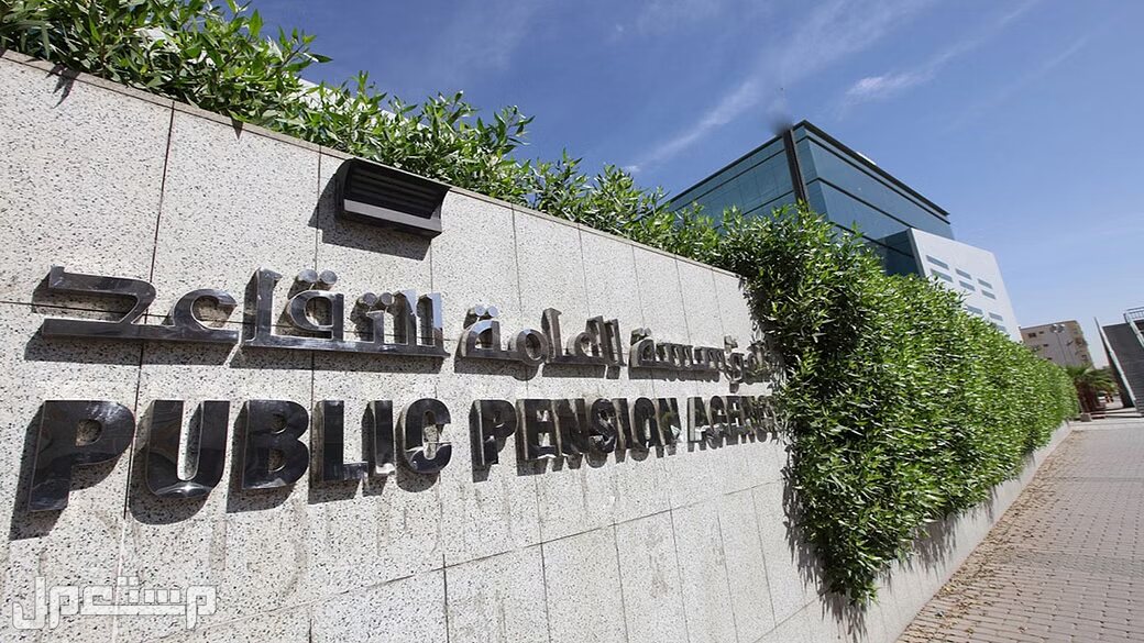 تعرف على خطوات تقديم طلب تخصيص المستفيدين المستحقين لتسوية المعاش في البحرين المؤسسة العامة للتقاعد