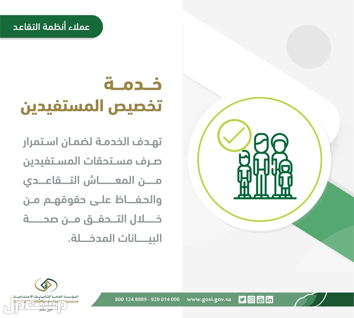 تعرف على خطوات تقديم طلب تخصيص المستفيدين المستحقين لتسوية المعاش في الأردن خدمة تخصيص المستفيدين