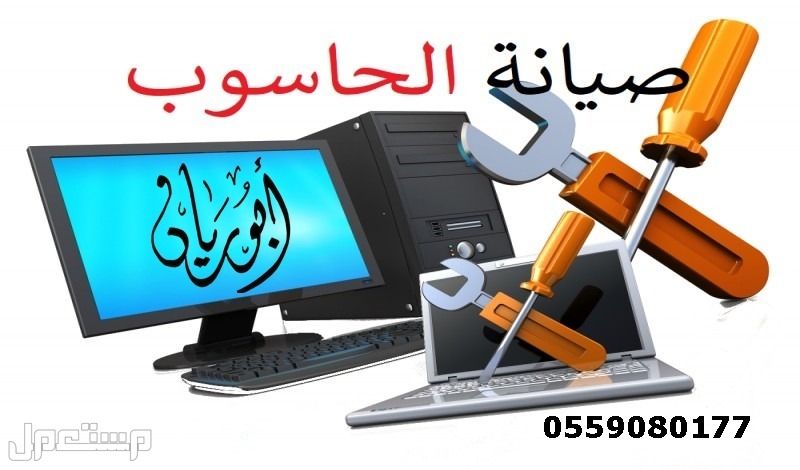 صيانة عامه للكمبيوتر في جدة