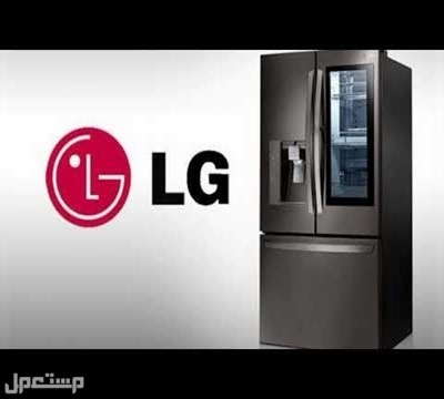نصائح مهمة تساعد في صيانة أعطال الثلاجة ال جي (LG) صيانة ثلاجات ال جي