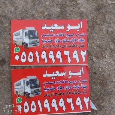 شراء اثاث مستعمل ظهرة لبن