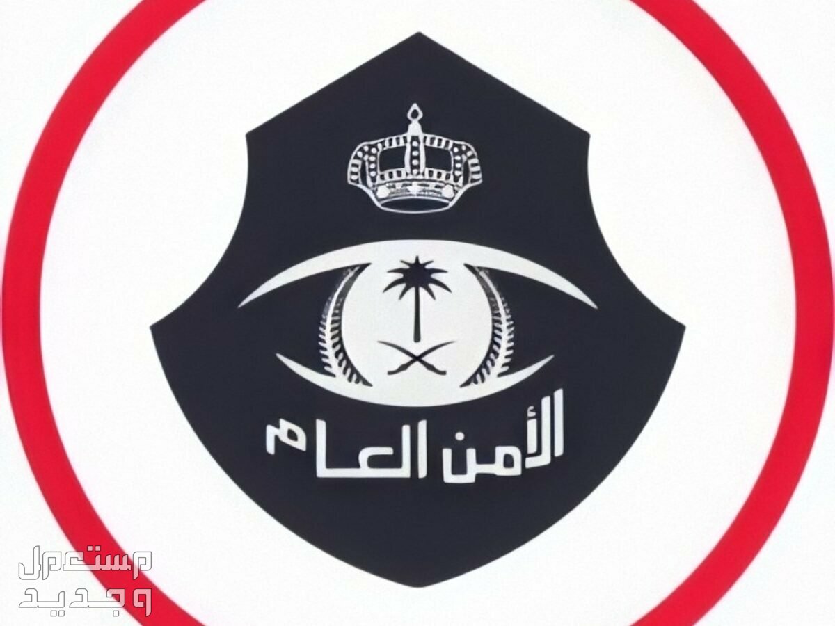 خطوات وشروط التقديم على وظائف الأمن العام للنساء 1445 في البحرين