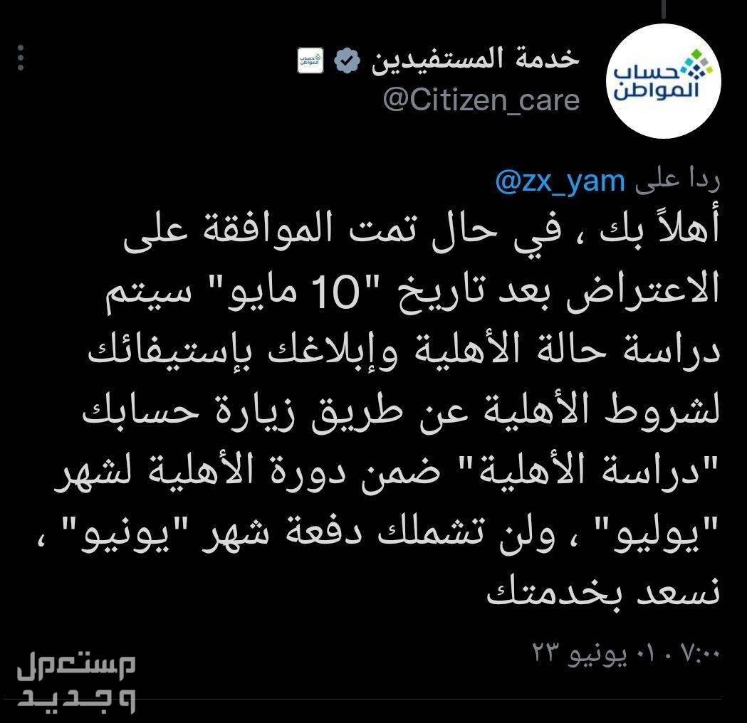 موعد صرف حساب المواطن في حال قبول الاعتراض على عدم الأهلية في عمان