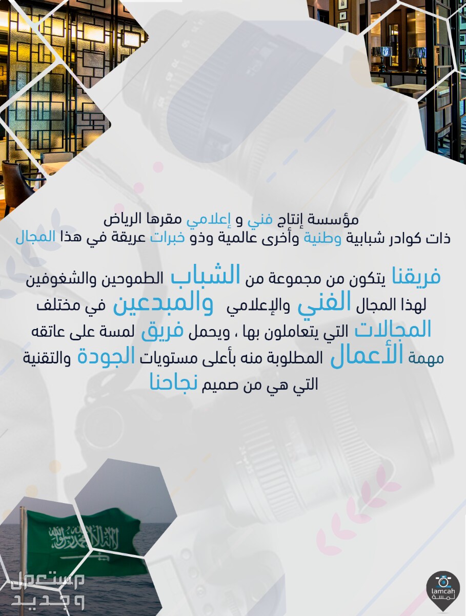 مؤسسة لمسة مصور للإنتاج الفني في الرياض