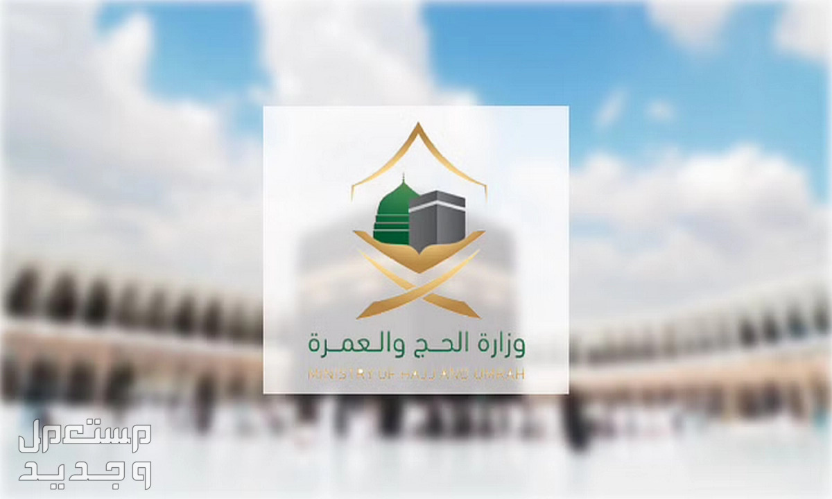 وزارة الحج والعمرة تستعرض الضوابط العامة للإحرام 1444 في الإمارات العربية المتحدة وزارة الحج والعمرة