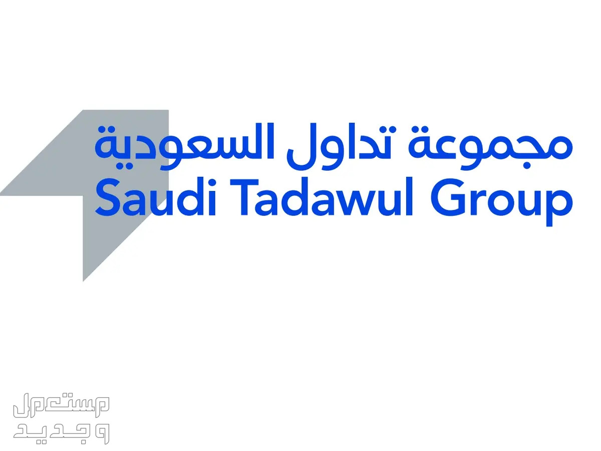 "تداول السعودية" تُعلن موعد إجازة عيد الأضحى 1444 مجموعة تداول السعودية