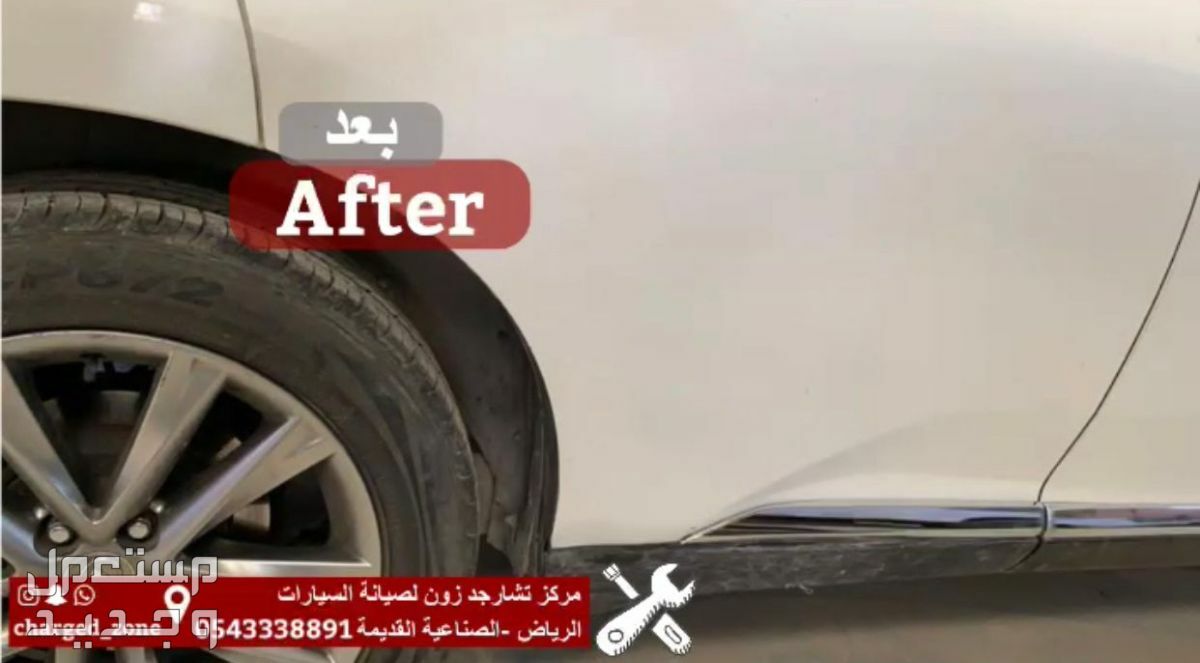 مركز تشارجد زون لصيانة السيارات - تعديل بدون بوية