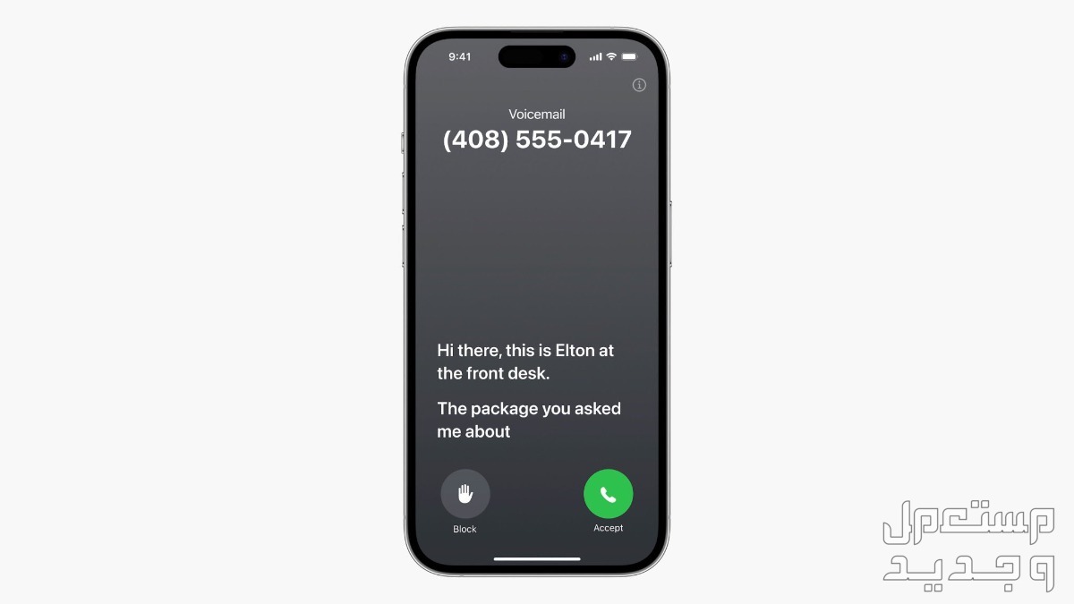 نظام iOS 17 لهواتف ايفون بمميزات جديدة تعرف عليها Live Voicemail