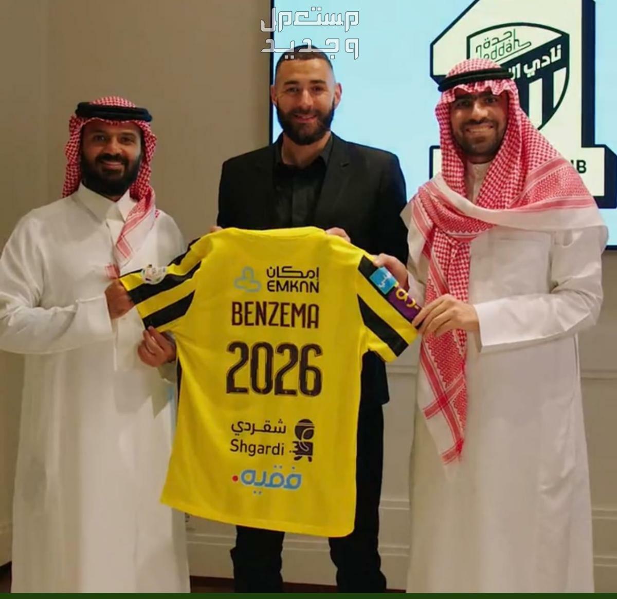 صور كريم بنزيما مع الاتحاد وتوقيعه للعقد حتى 2026 في الإمارات العربية المتحدة
