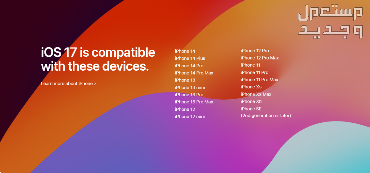 قائمة هواتف ايفون التي تدعم تحديث iOS 17 وهذه مميزاته تحديث iOS 17
