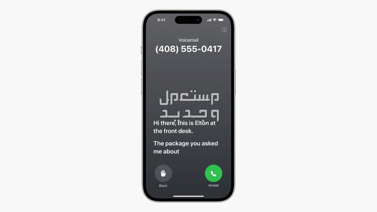 قائمة هواتف ايفون التي تدعم تحديث iOS 17 وهذه مميزاته في الأردن ميزة الـ Live Voicemail 