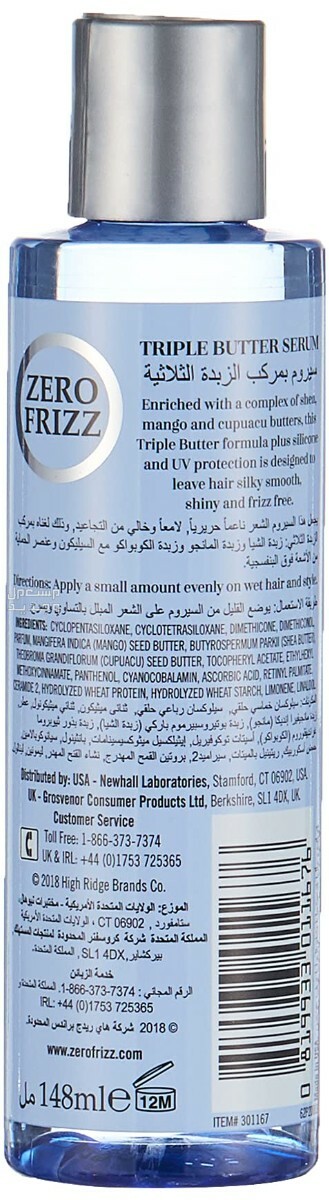 أفضل سيروم للشعر الجاف والمقصف في البحرين تفاصيل سيروم Zero Frizz Hair Serum