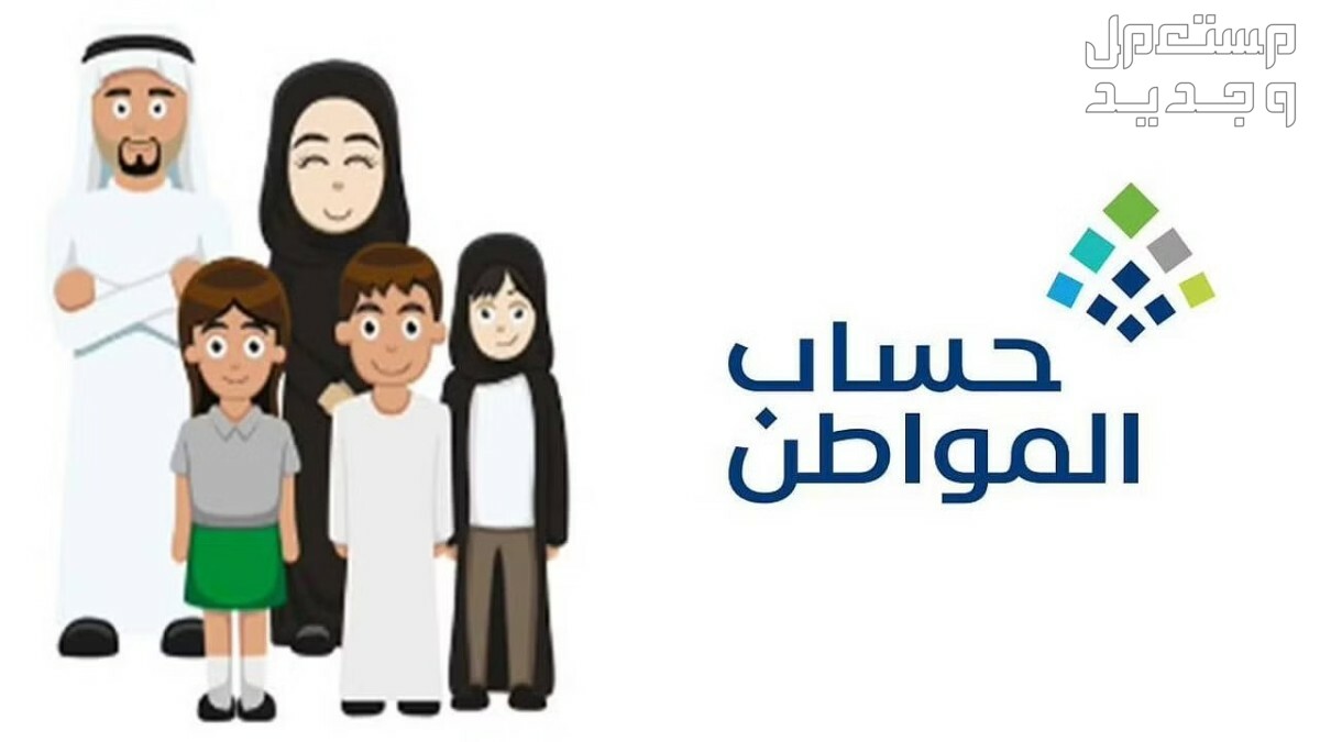 خطوات تسجيل الأرملة في برنامج حساب المواطن وموعد إيداع الدعم الدفعة 67 في البحرين برنامج حساب المواطن