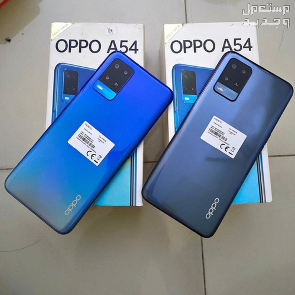 مواصفات و سعر تليفون اوبو a54 الاقتصادي ومقارنته مع oppo A55 أيهما يستحق الشراء؟ تليفون اوبو a54