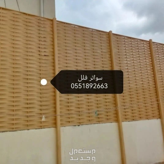 مظلات وسواتر جده  في جدة بسعر 50 ريال سعودي