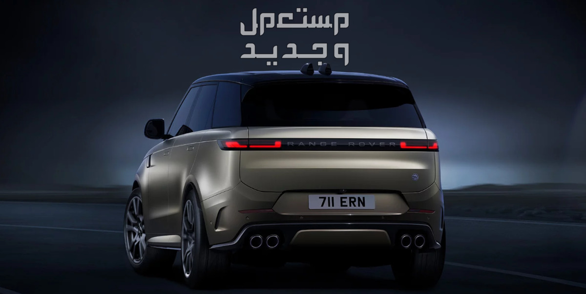 لاندروفر رنج روفر سبورت SV 2024 صور اسعار مواصفات وفئات أناقة لاندروفر رنج روفر سبورت SV 2024