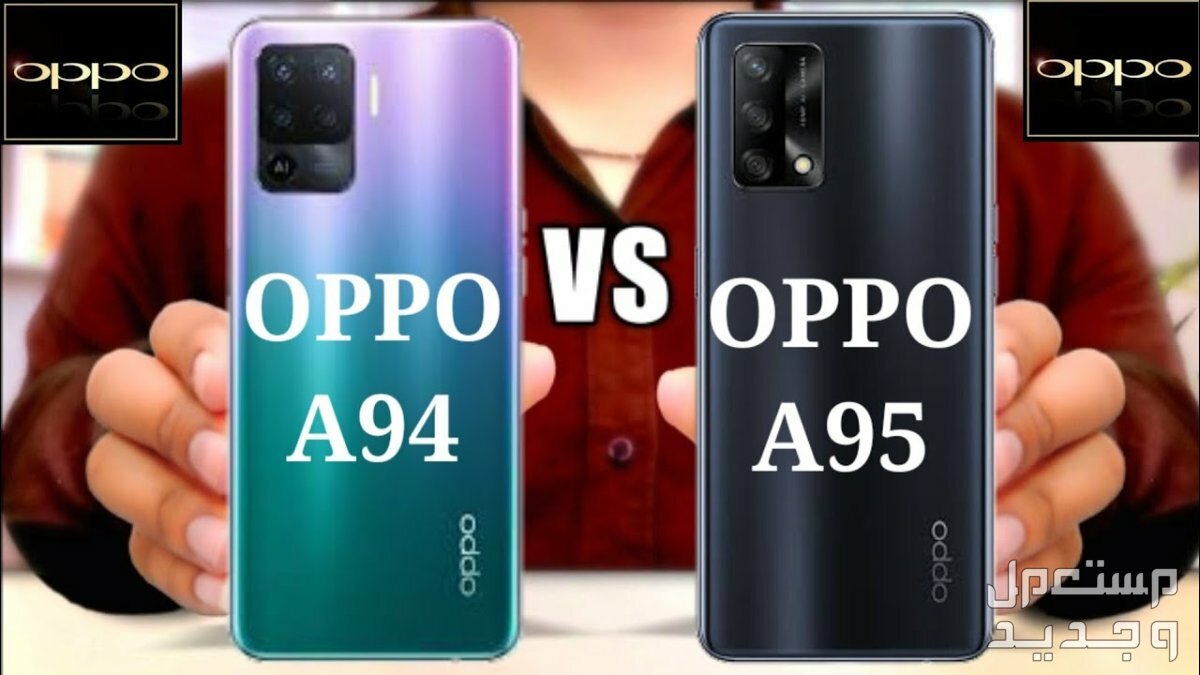 مواصفات وسعر هاتف اوبو Oppo a94 المميزات والعيوب Oppo A94 و Oppo A95