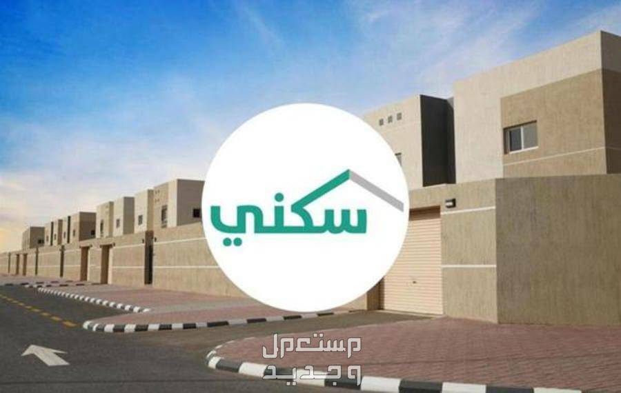 «سكني» يوضح خطوات التقديم على الإسكان التنموي للمستحقين في ليبيا خطوات التقديم على الإسكان التنموي