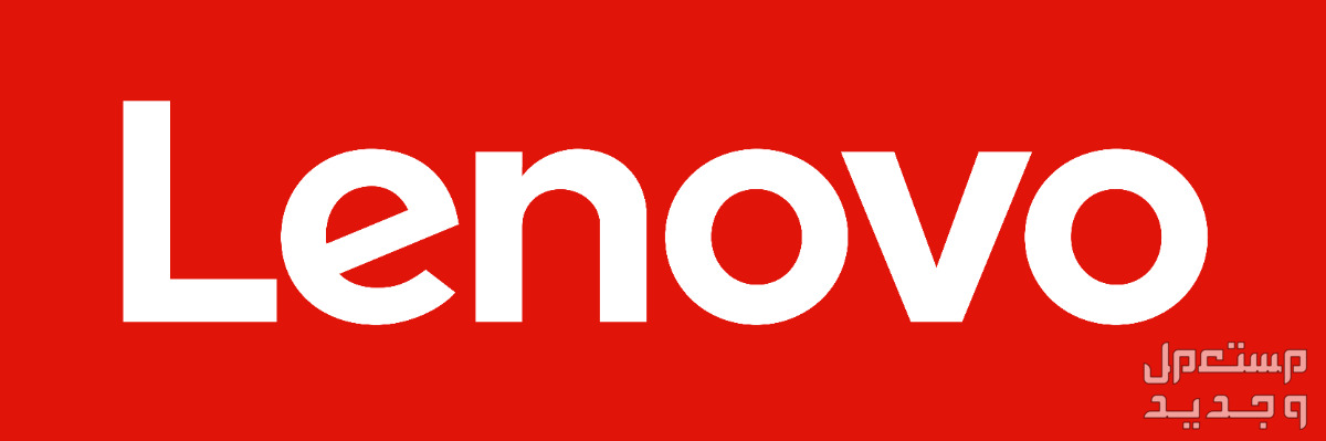 قائمة أفضل أجهزة اللاب توب من Lenovo بمواصفات في 2023 لاب توب لينوفو