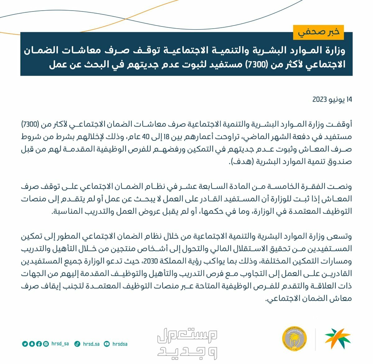 تعرف على أسباب وقف صرف معاش الضمان الاجتماعي 2023 في الكويت إيقاف المعاش لأكثر  من 7300 مستفيد