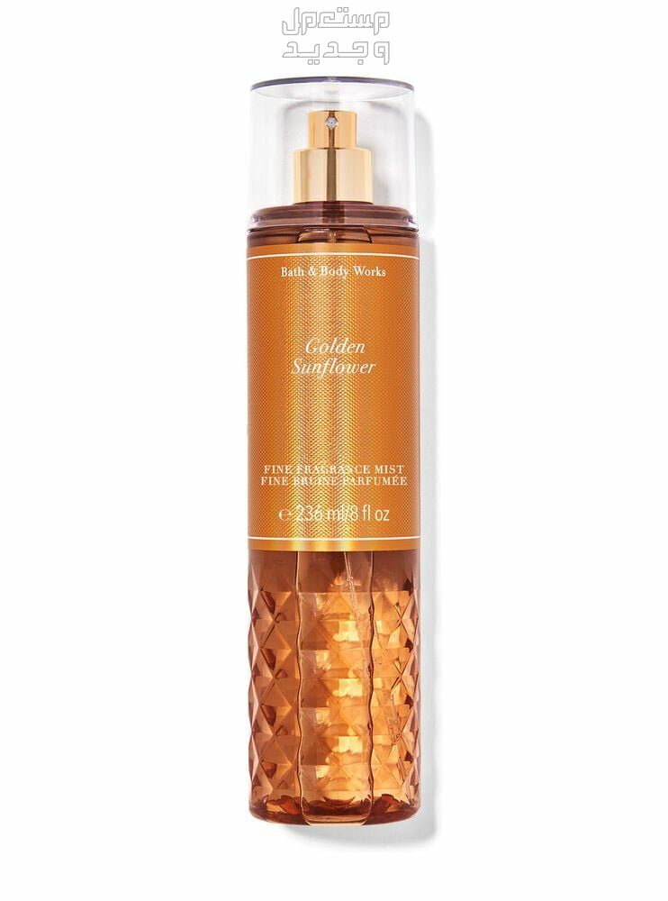 أفضل معطر للجسم رجالي من باث اند بودي معطر golden sunflower