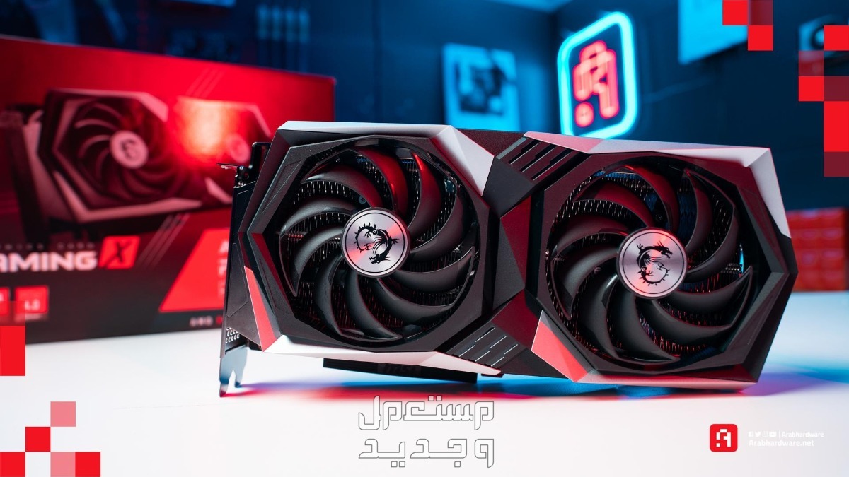 تعرف على مواصفات كارت الشاشة AMD Radeon RX 6600 كارت شاشة