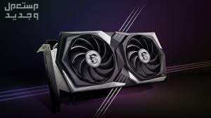 تعرف على مواصفات كارت الشاشة NVIDIA GeForce GTX 1660 Super كارت شاشة