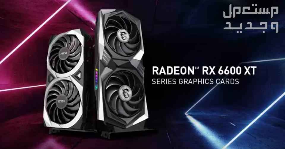 تعرف على مواصفات كارت الشاشة AMD Radeon RX 6500 XT كارت شاشة