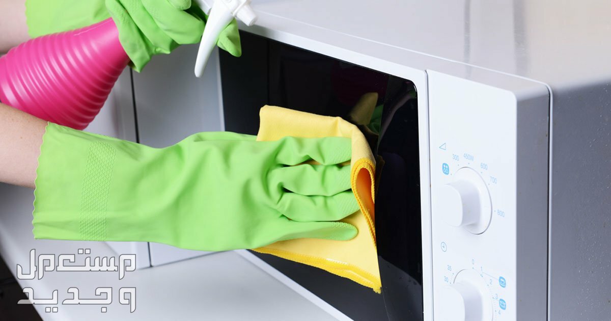 عيد الأضحى 2023.. أفضل طريقة لتنظيف أجهزة المطبخ في جيبوتي الميكروويف