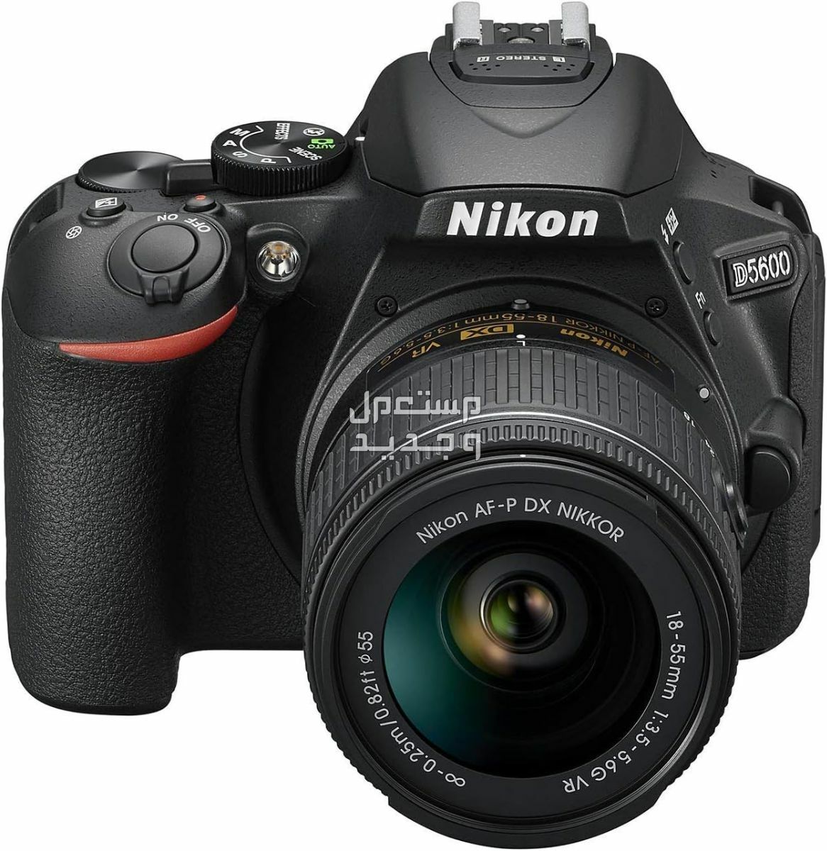 كاميرات رخيصة ..من ماركات عالمية وإمكانيات عالية سعر كاميرا Nikon D5600