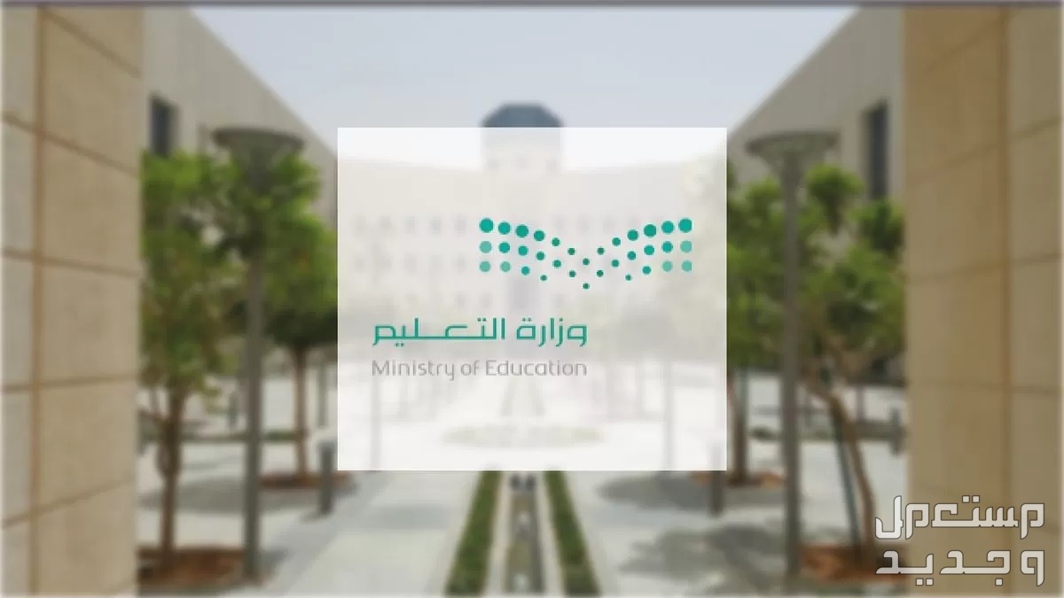 كيفية الاستعلام عن نتائج اختبارات الفصل الدراسي الثالث عبر نظام نور في الأردن وزارة التعليم