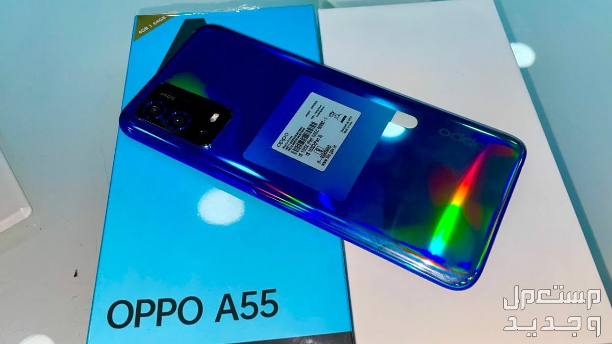 مواصفات وسعر اوبو oppo a55 الاقتصادي هل يستحق الشراء؟
