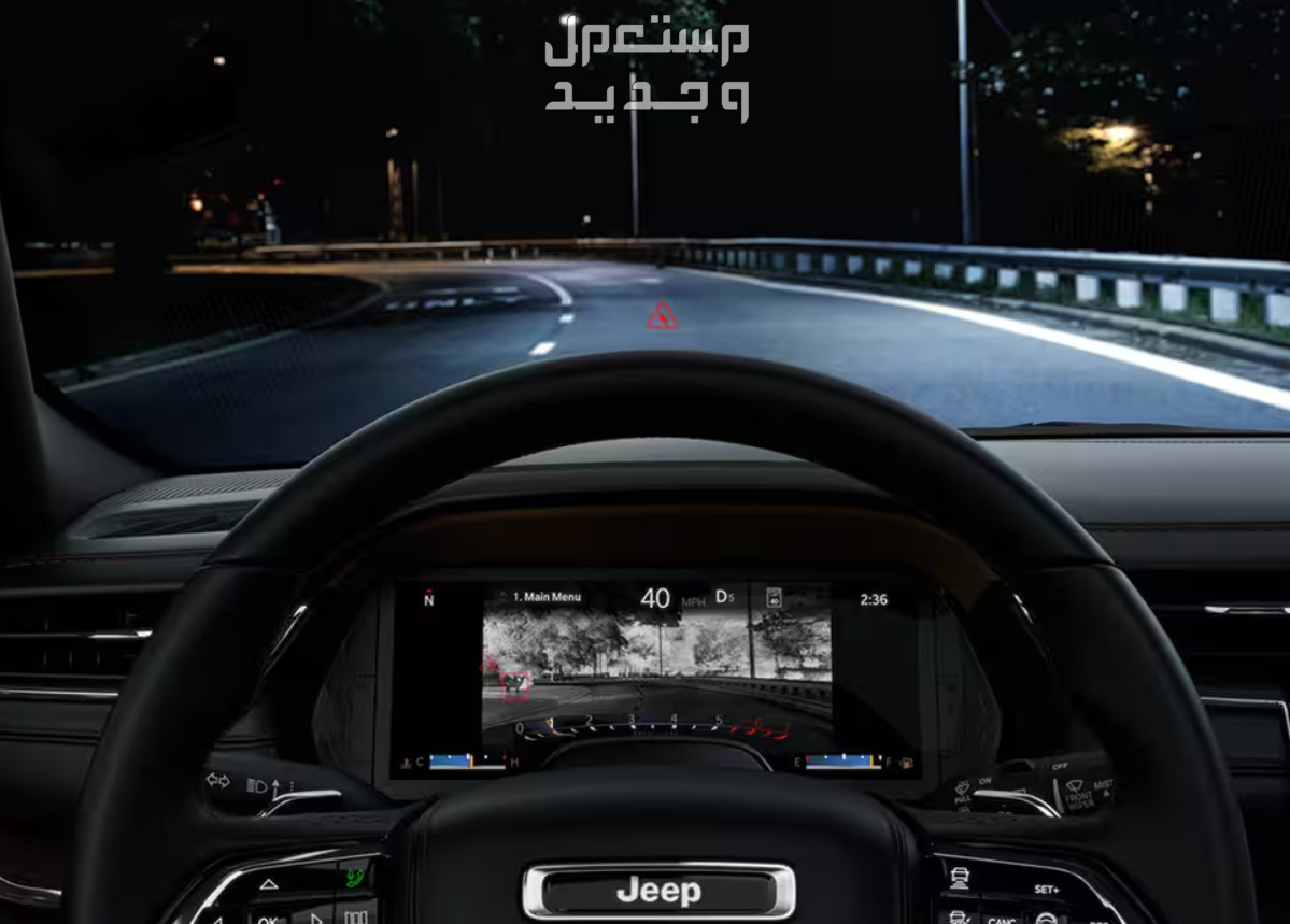 جيب جراند شيروكي 2023 صور اسعار مواصفات وفئات شاشة Heads Up في جيب جراند شيروكي 2023