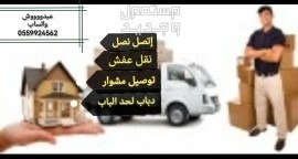 خدمة الشحن في جميع مناطق المملكة بسعر 0.1 ريال سعودي