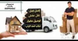 خدمة الشحن في جميع مناطق المملكة بسعر 0.1 ريال سعودي