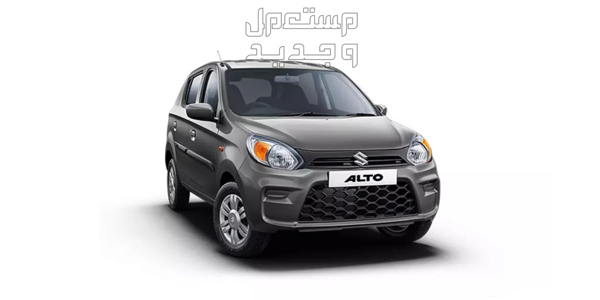 سوزوكي التو 2023 صور اسعار مواصفات وفئات سوزوكي التو 2023 أسود