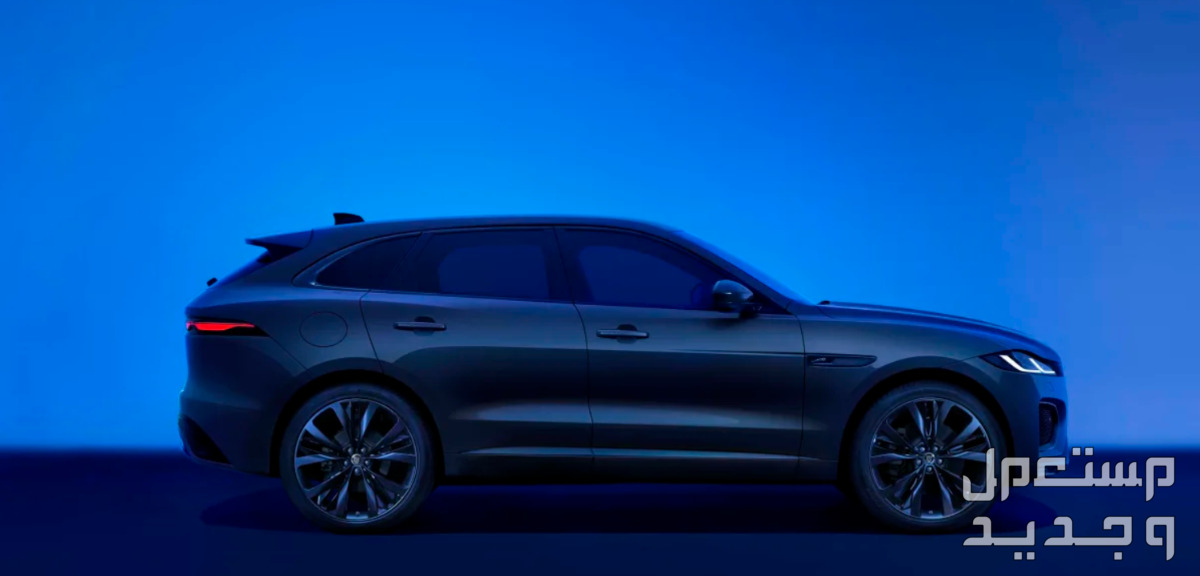 جاكوار F-Pace اف بيس 2024 صور اسعار مواصفات وفئات جاكوار F-Pace اف بيس 2024