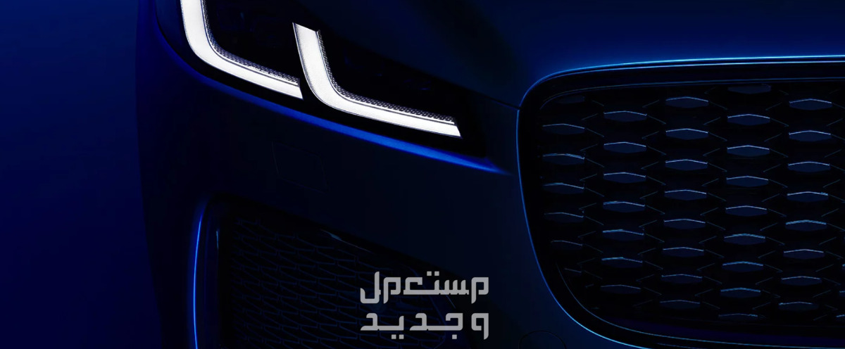 جاكوار F-Pace اف بيس 2024 صور اسعار مواصفات وفئات جماليات جاكوار F-Pace اف بيس 2024