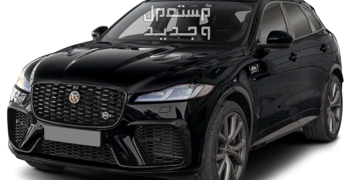 جاكوار F-Pace اف بيس 2024 صور اسعار مواصفات وفئات أناقة جاكوار F-Pace اف بيس 2024