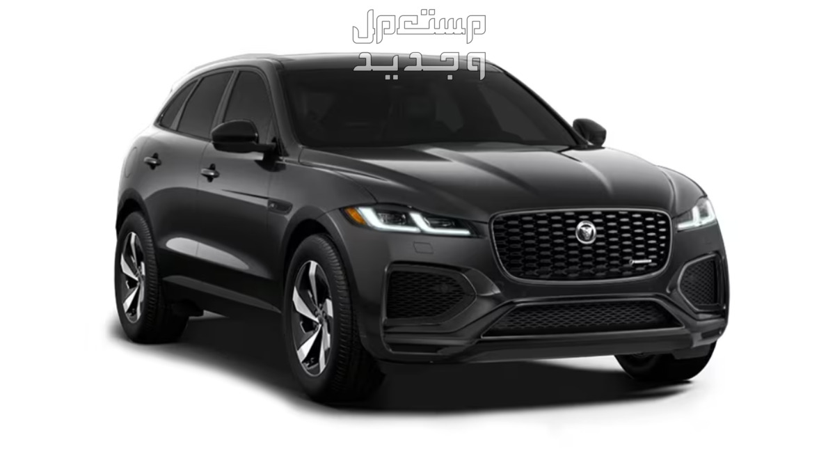 جاكوار F-Pace اف بيس 2024 صور اسعار مواصفات وفئات فئات جاكوار F-Pace اف بيس 2024